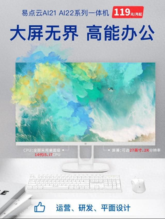性价比14代一体机突破性能瓶颈PG电子麻将胡了易点云自研高(图2)