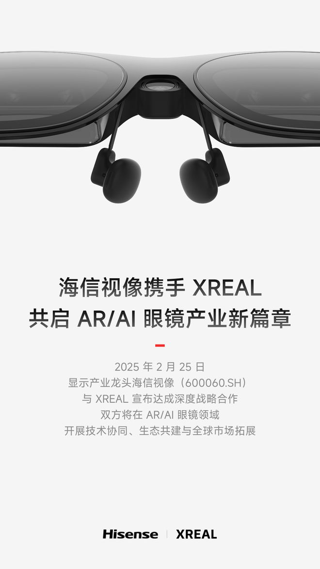 作首款 AR  AI 眼镜产品今年下半年发布麻将胡了电子游戏海信视像与 XREAL 合(图2)