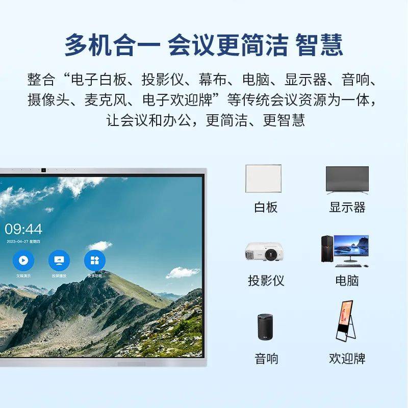 会议一体机：重塑教育与会务的智能枢纽PG电子游戏麻将胡了吉为科技智慧教学(图2)